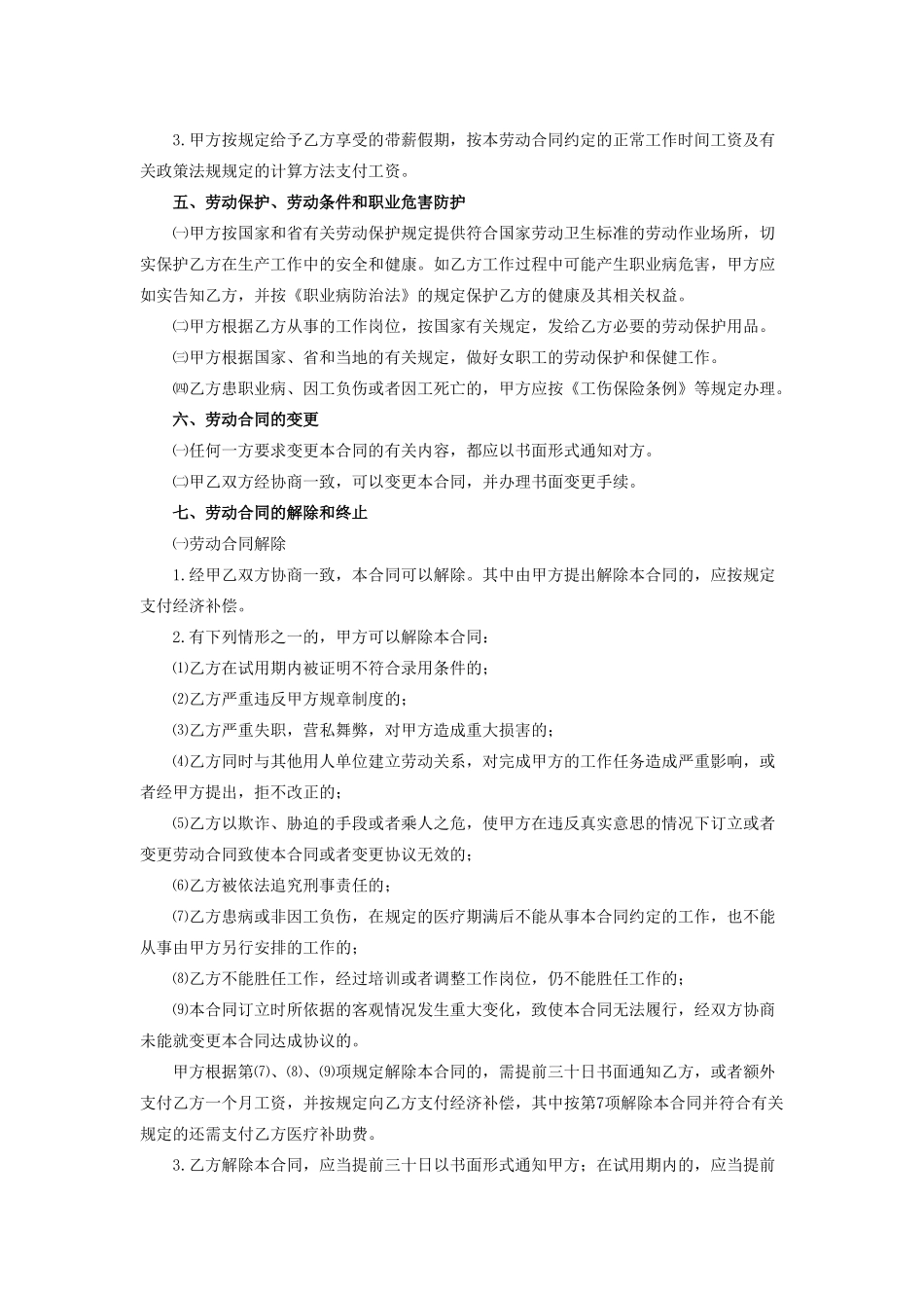 客服劳动合同_第3页