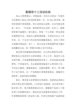 客服双十二活动总结