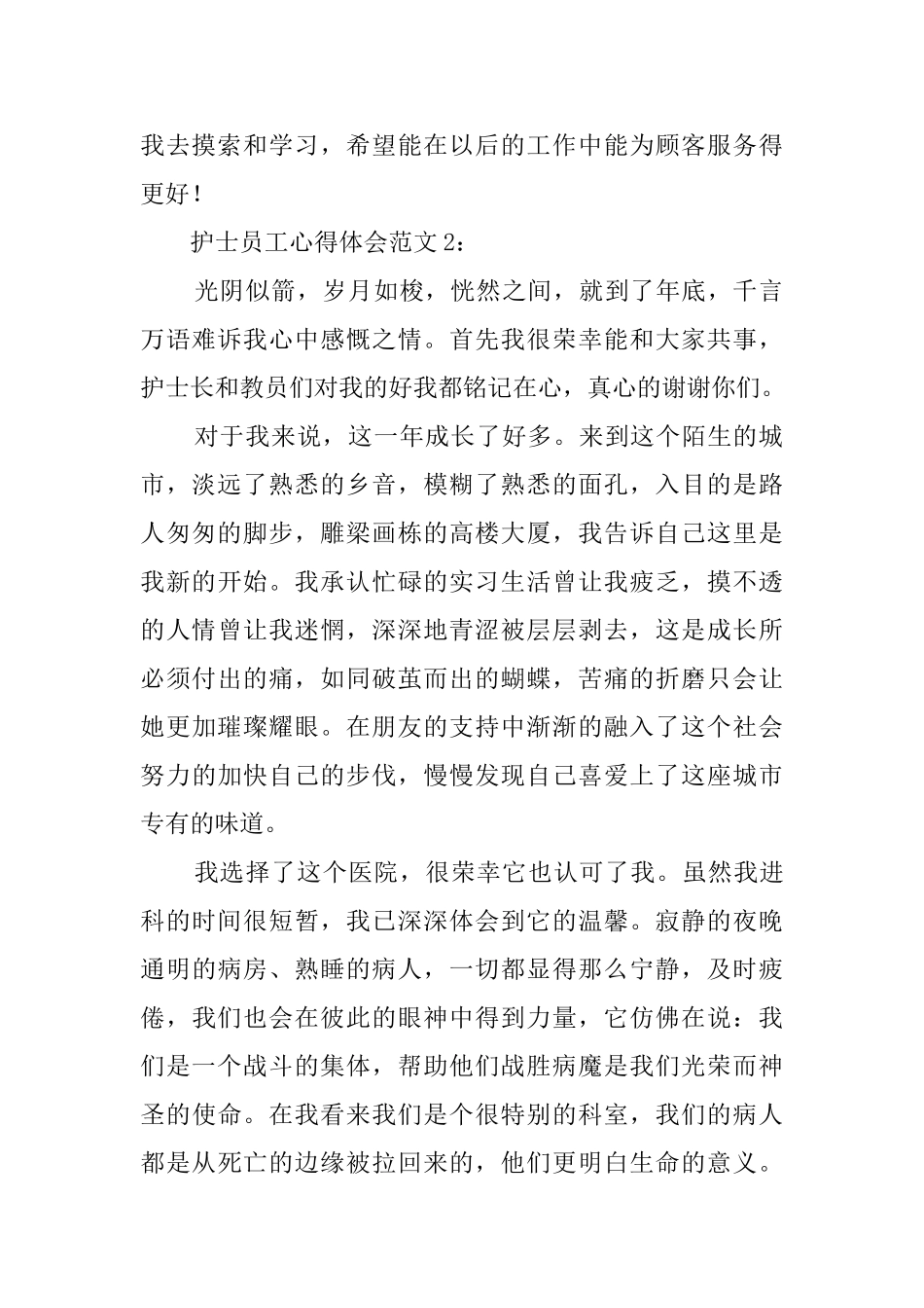 客服员工心得体会范文_第3页