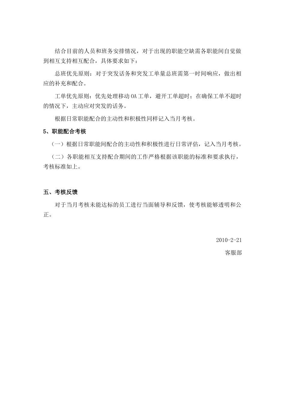 客服代表考核方案_第3页