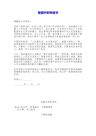 客服升职申请书——范本