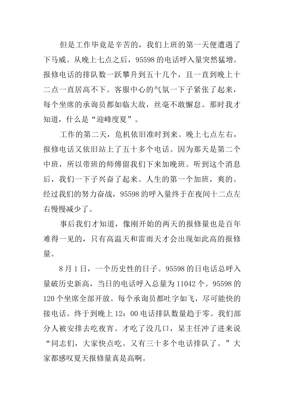 客服大学生社会实践报告_第2页