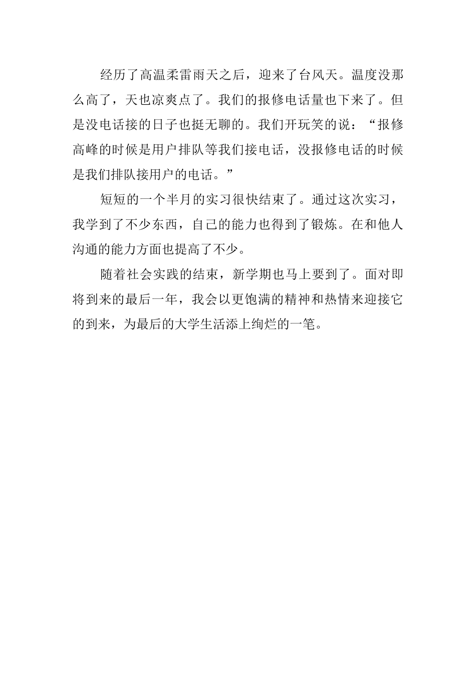 客服大学生社会实践报告_第3页