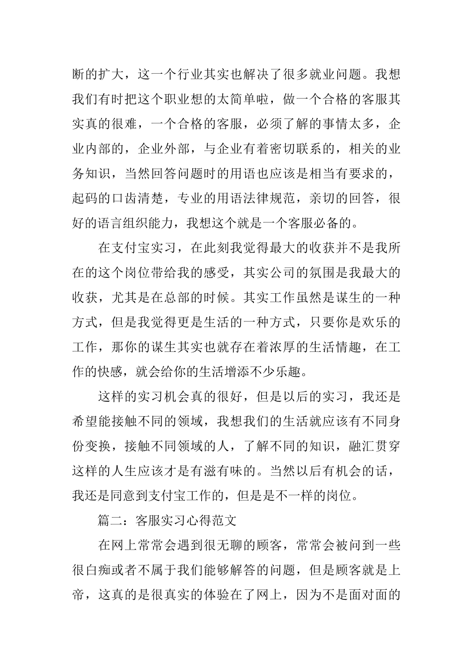客服实习心得范文3篇_第2页