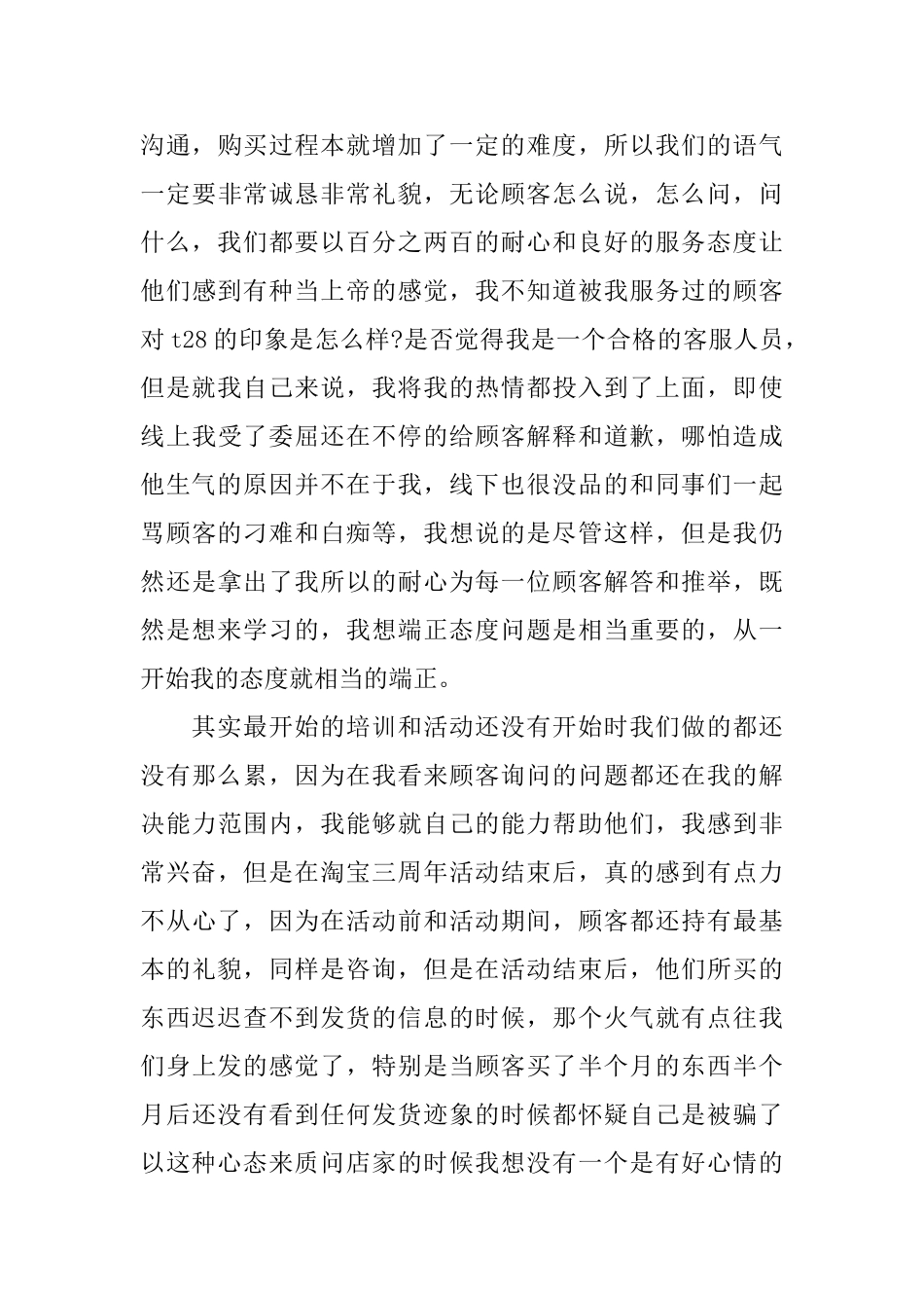 客服实习心得范文3篇_第3页