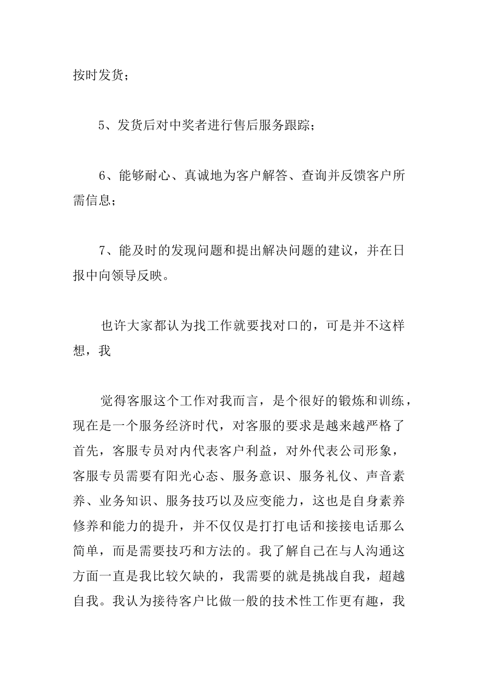 客服员试用期工作总结示例_第2页