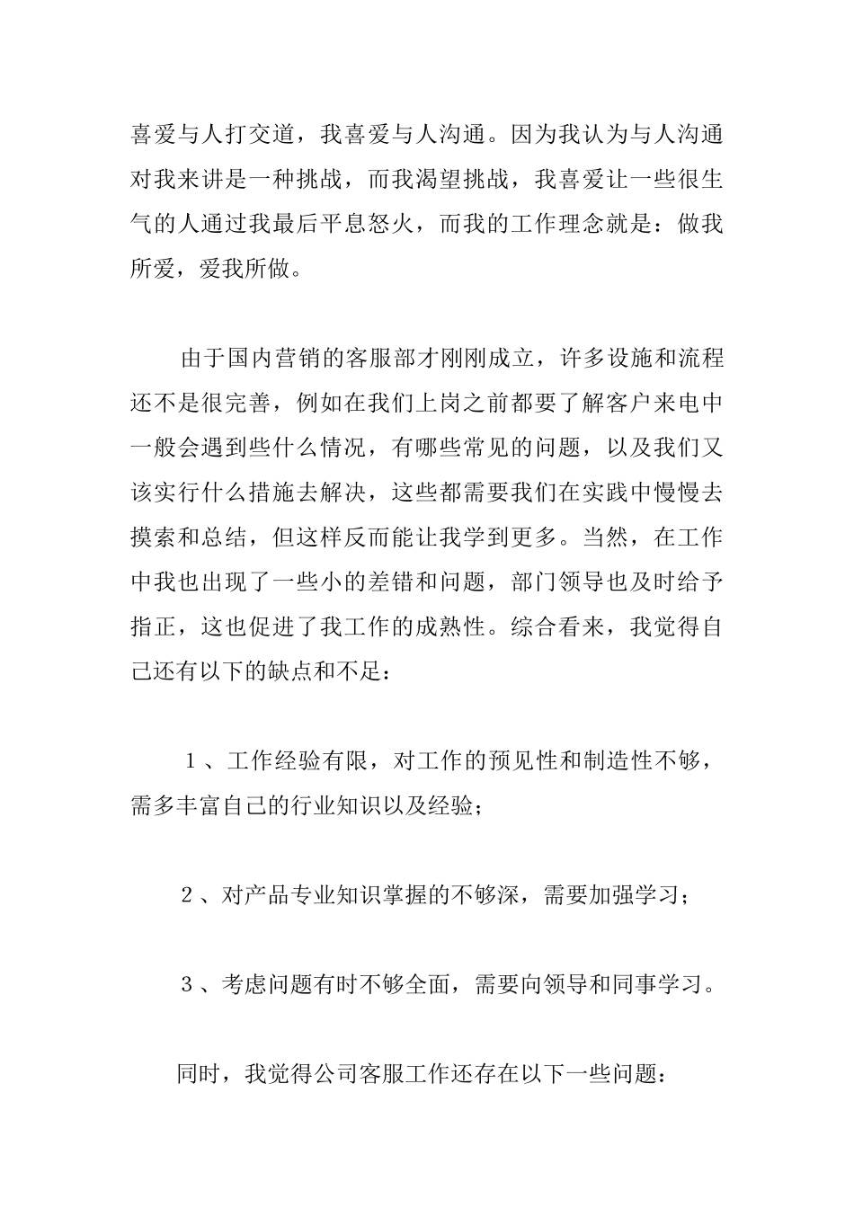 客服员试用期工作总结示例_第3页