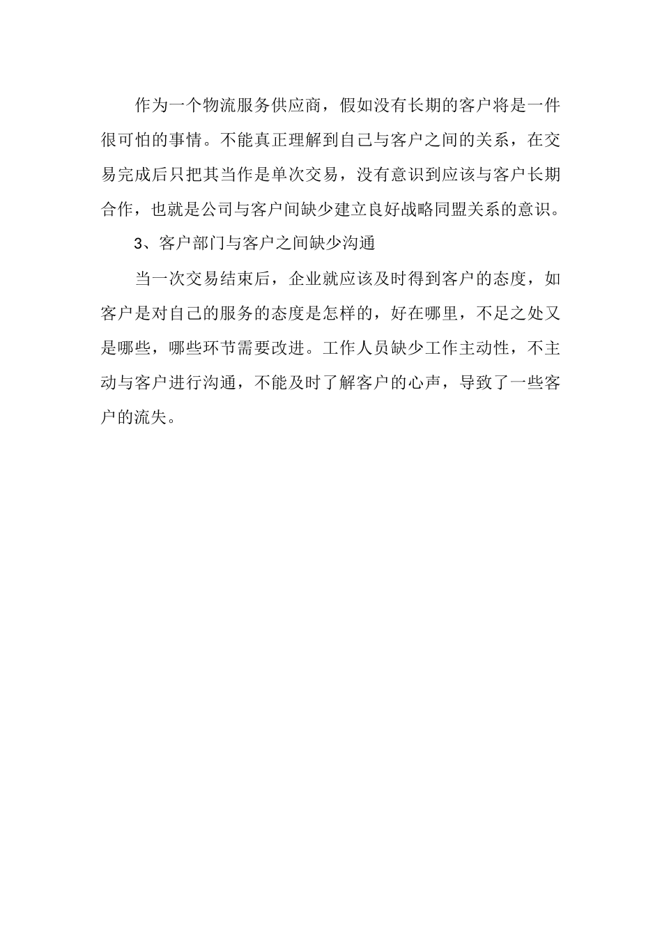 客服实习报告总结_第3页