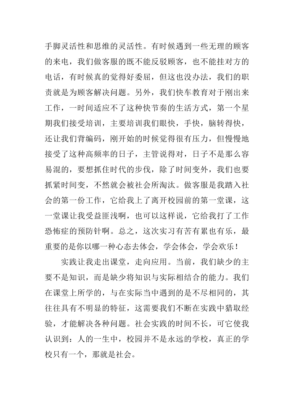 客服实习自我鉴定_第2页