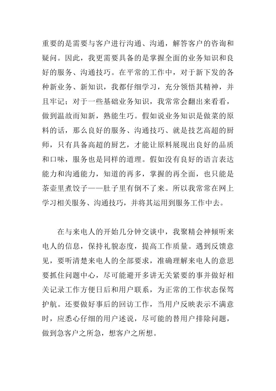 客服实习总结报告三篇_第2页