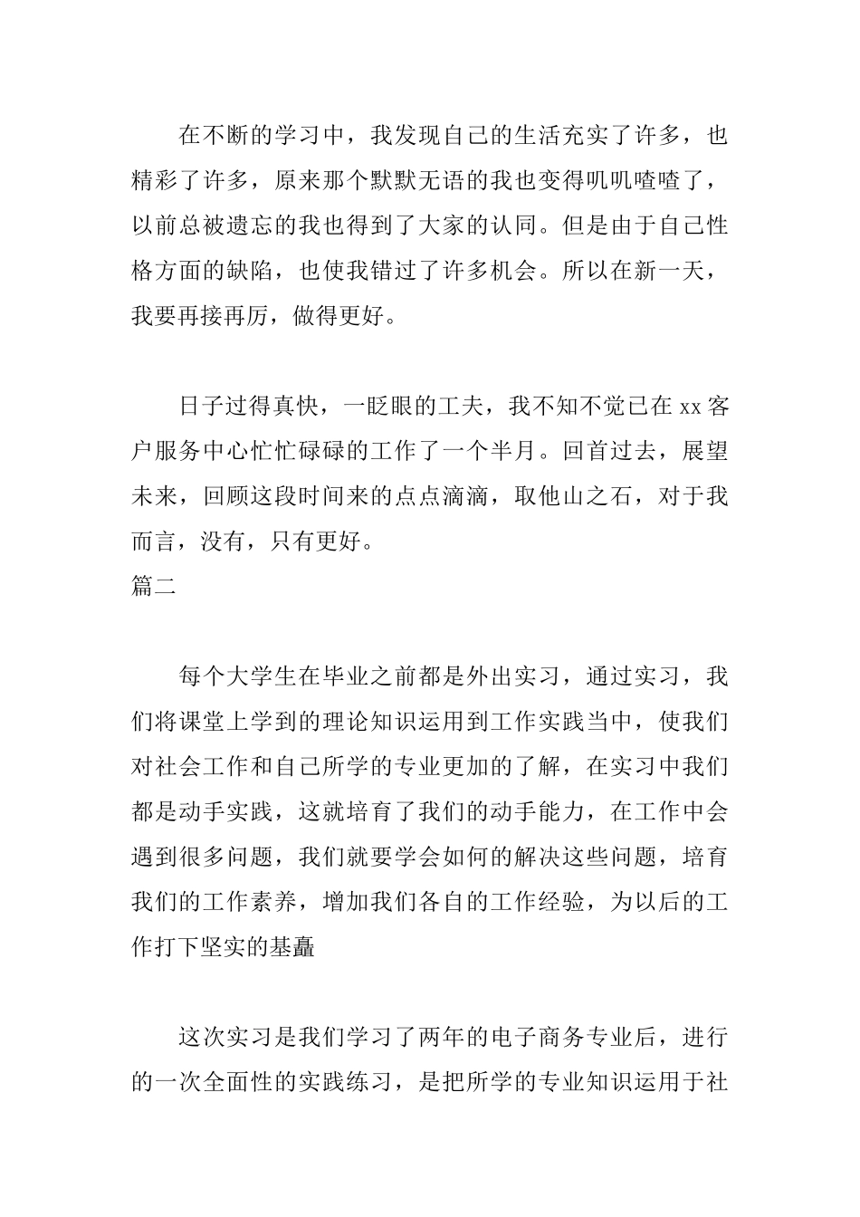 客服实习总结报告三篇_第3页
