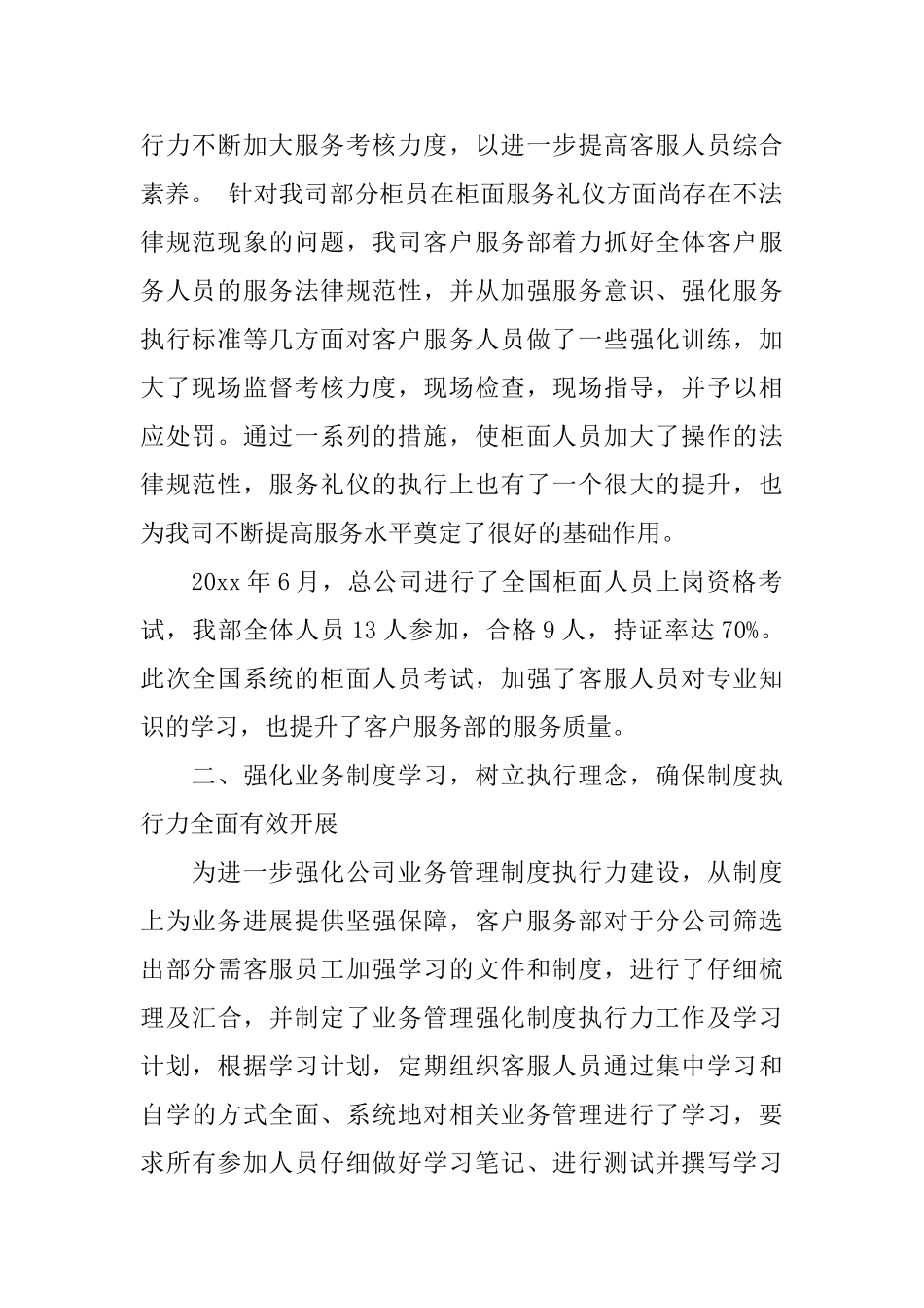 客服年度工作总结范文3篇_第2页
