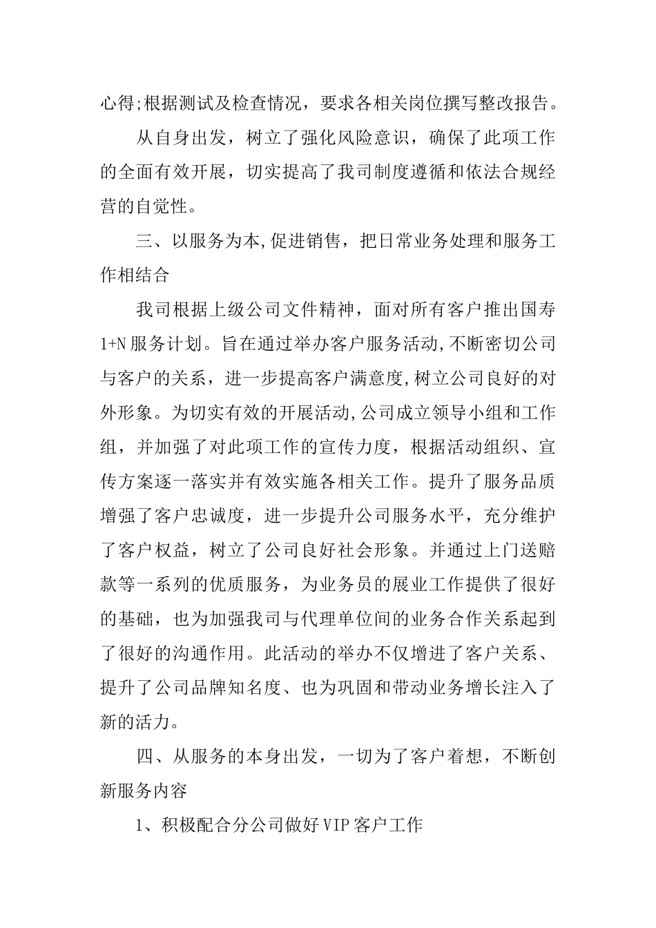 客服年度工作总结范文3篇_第3页