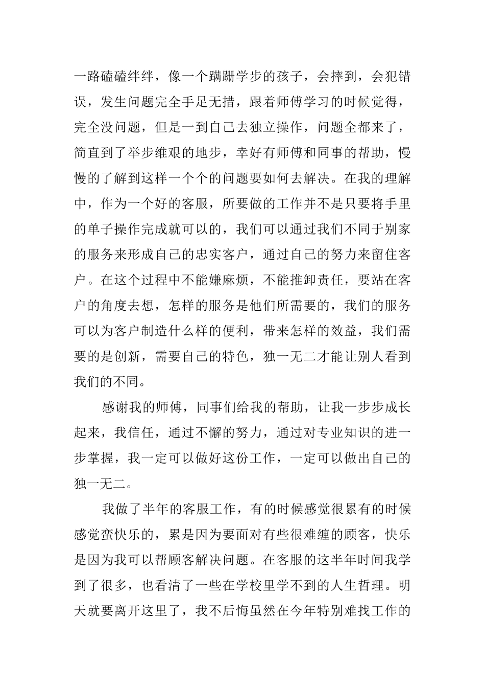 客服工作心得体会_第2页