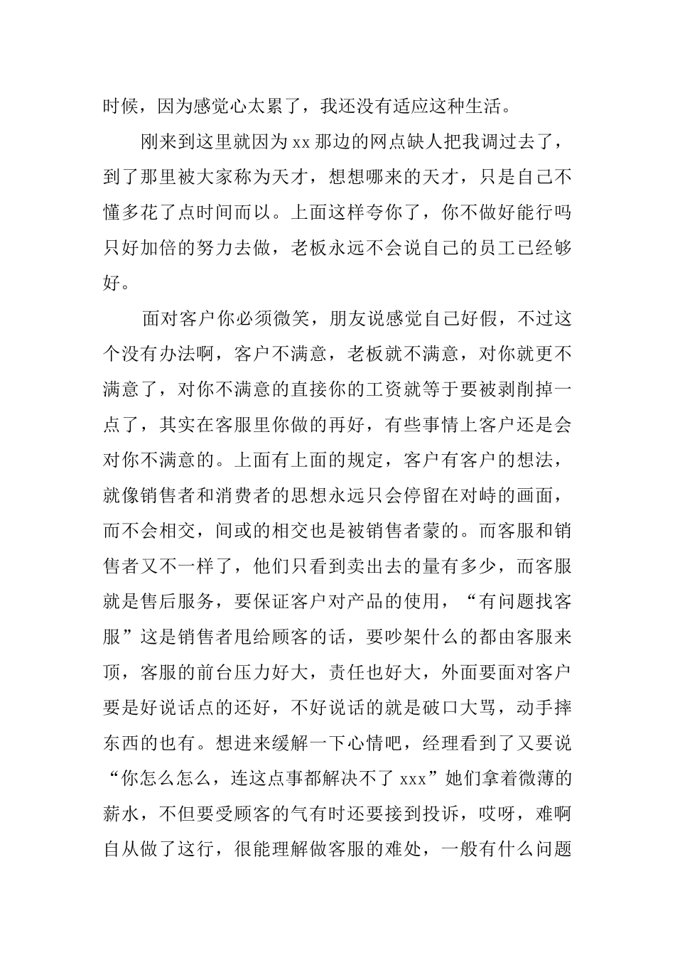 客服工作心得体会_第3页