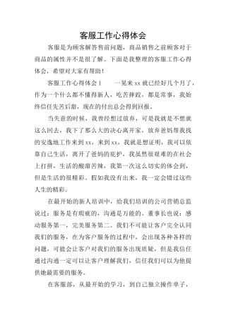 客服工作心得体会