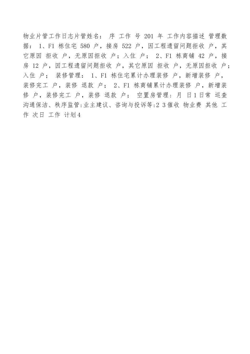 客服工作日志范文30篇_第2页
