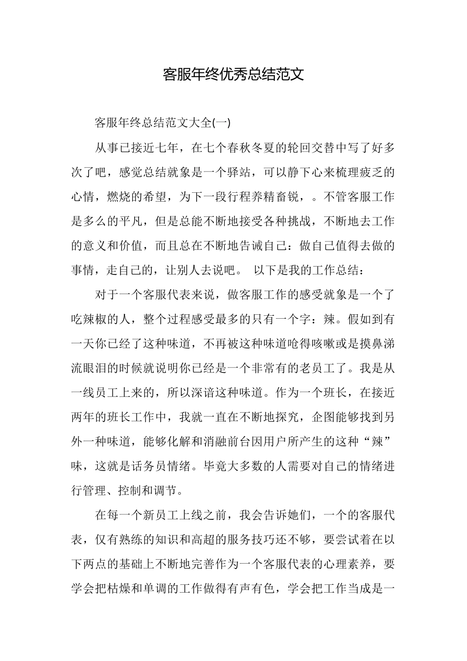 客服年终优秀总结范文_第1页