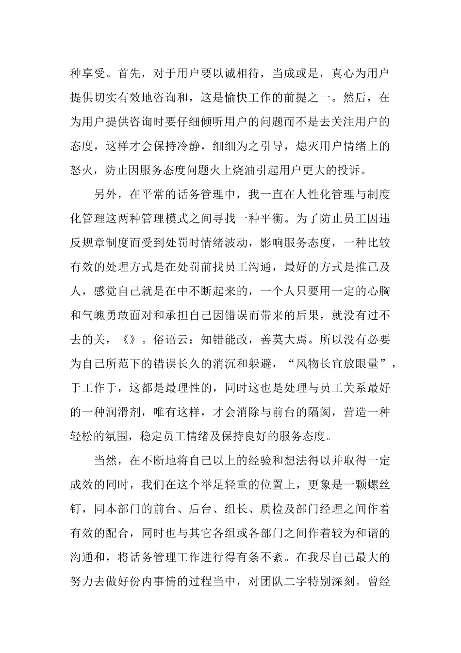 客服年终优秀总结范文_第2页