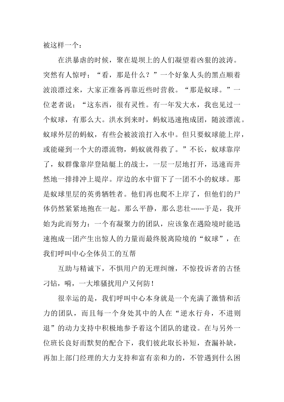 客服年终优秀总结范文_第3页