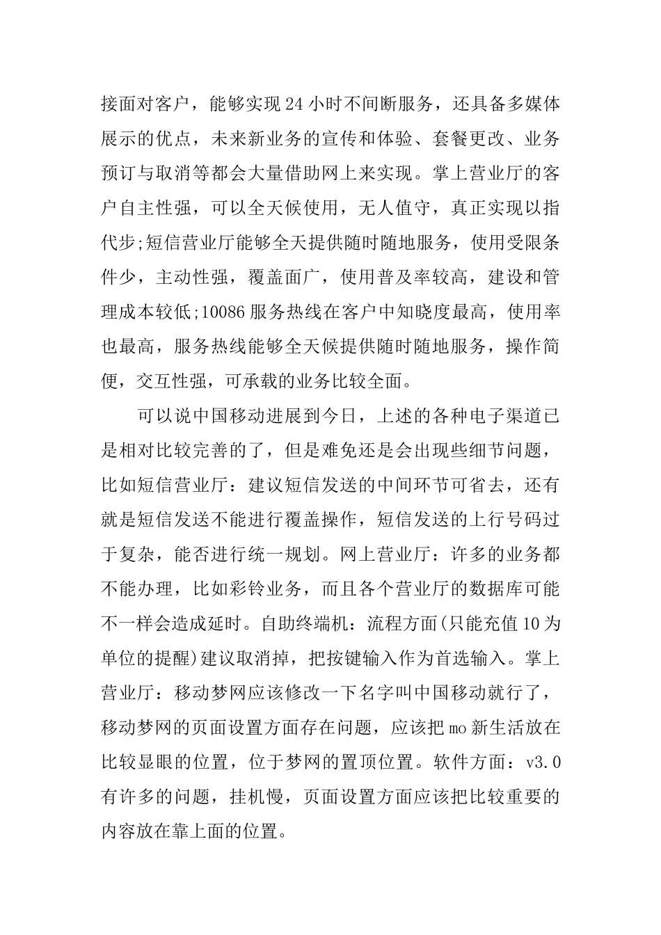 客服实训心得体会3篇_第2页