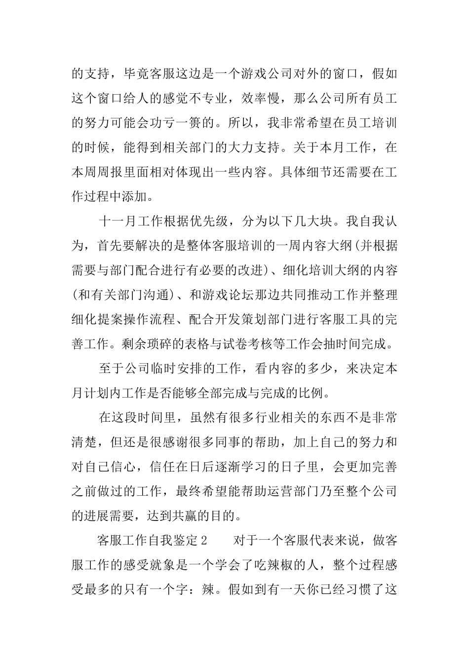 客服工作自我鉴定_第2页