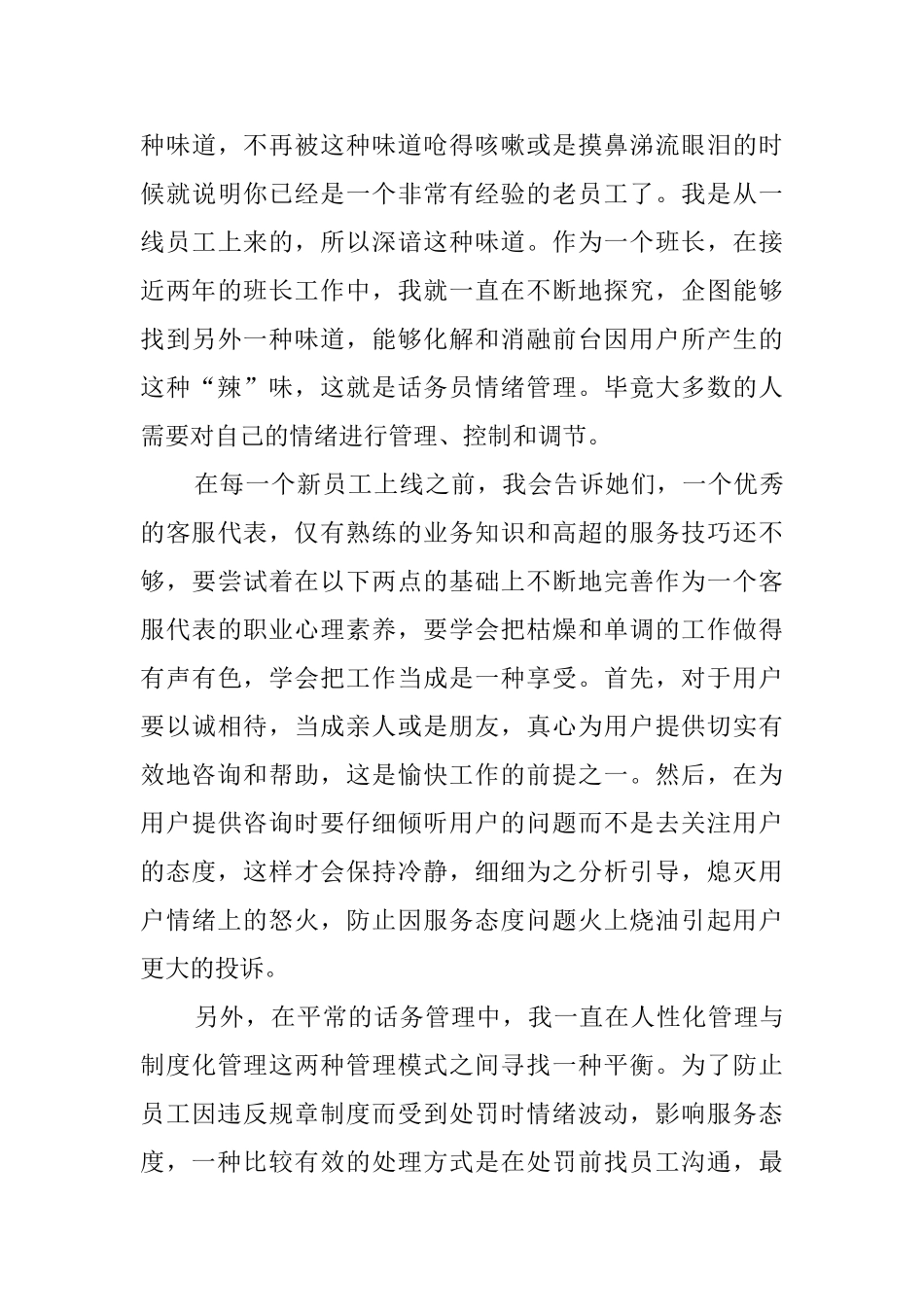 客服工作自我鉴定_第3页