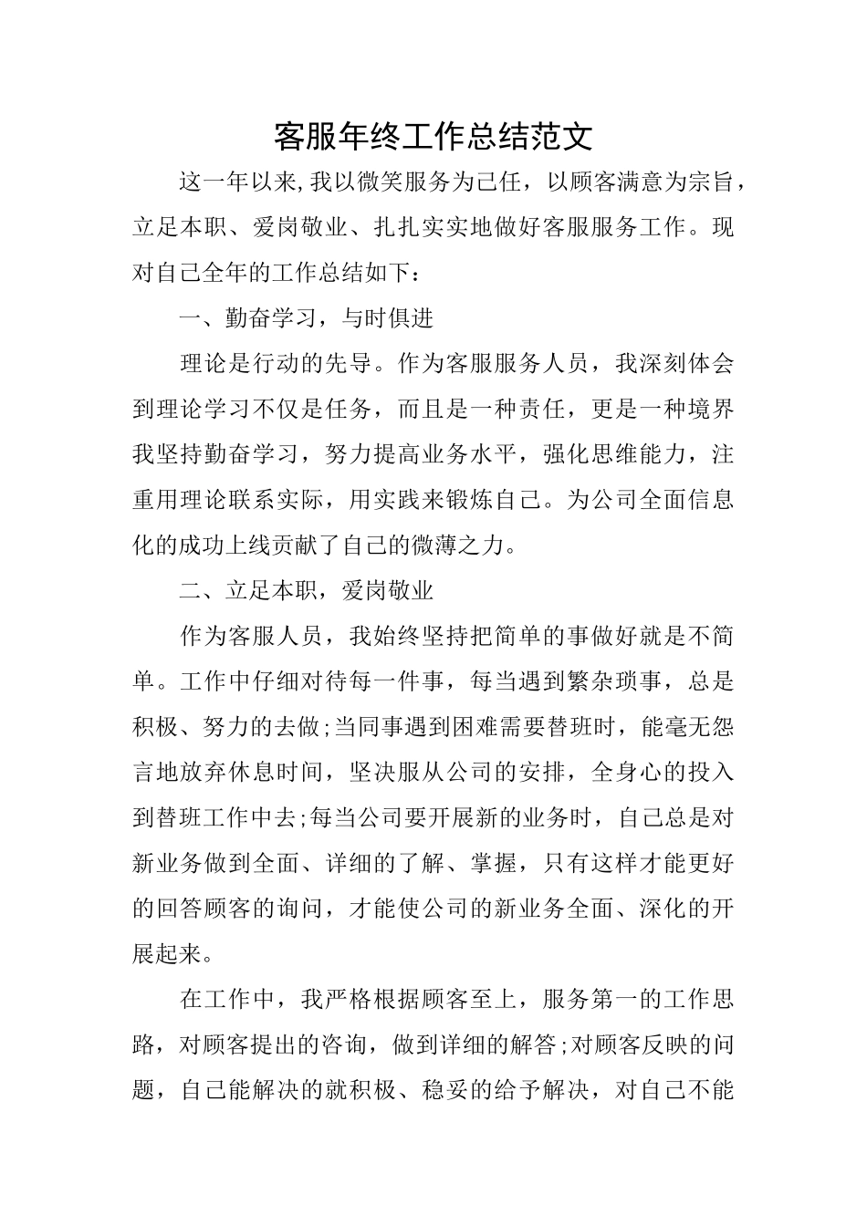 客服年终工作总结范文_第1页