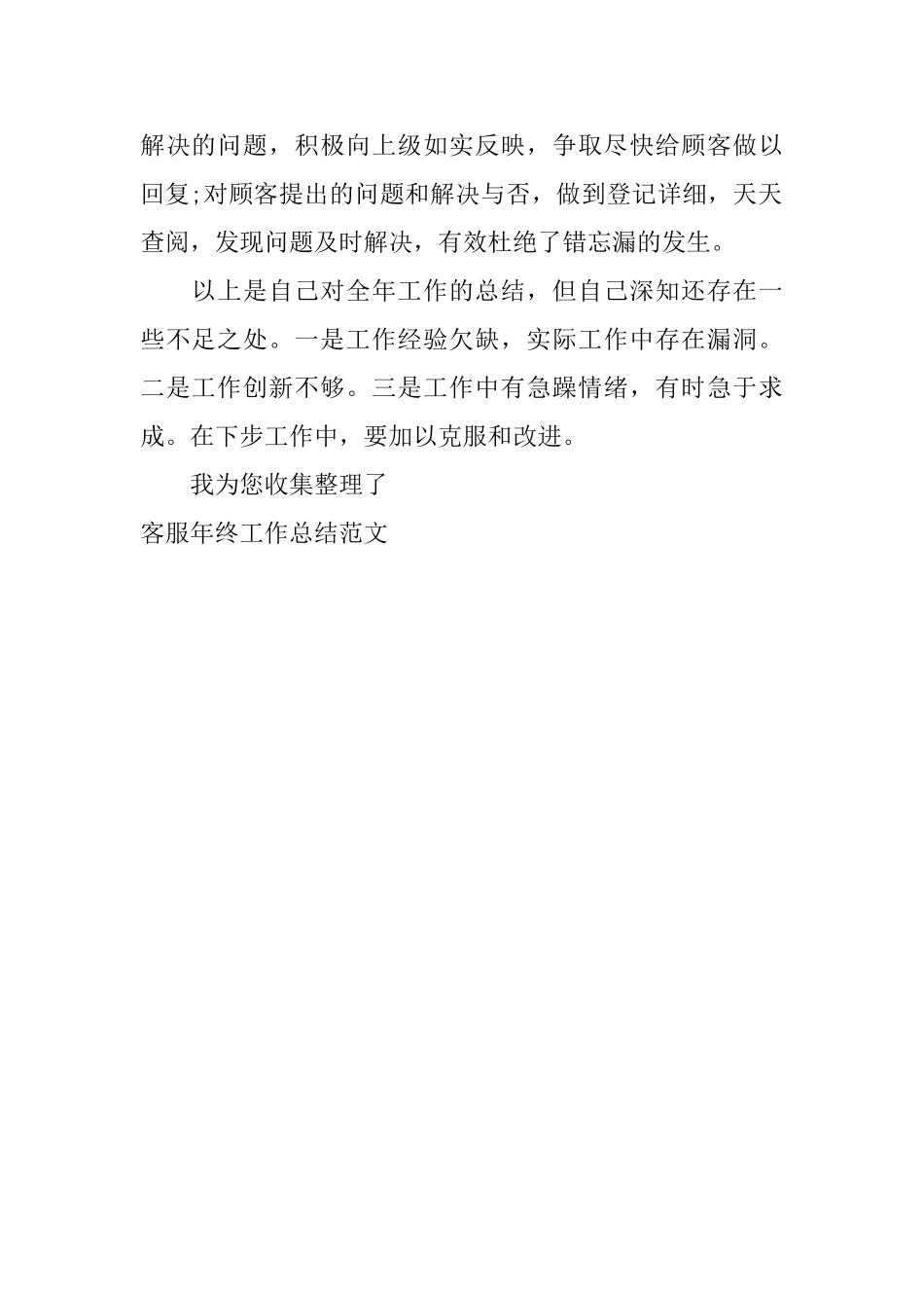 客服年终工作总结范文_第2页