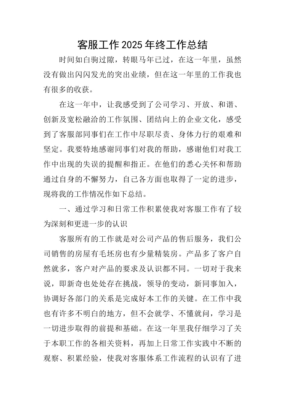 客服工作2025年终工作总结_第1页