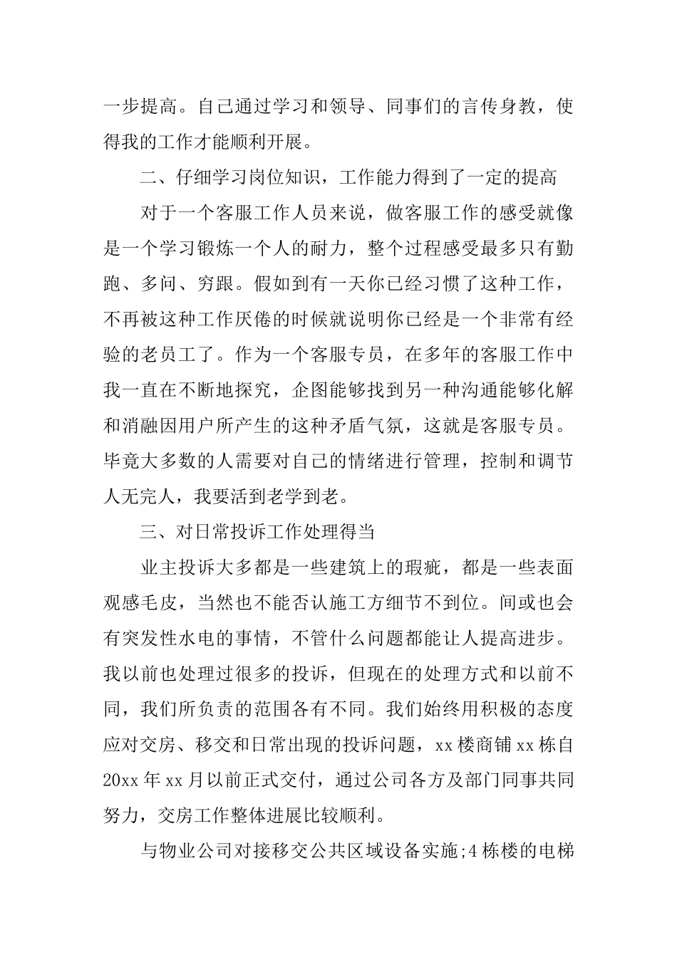 客服工作2025年终工作总结_第2页