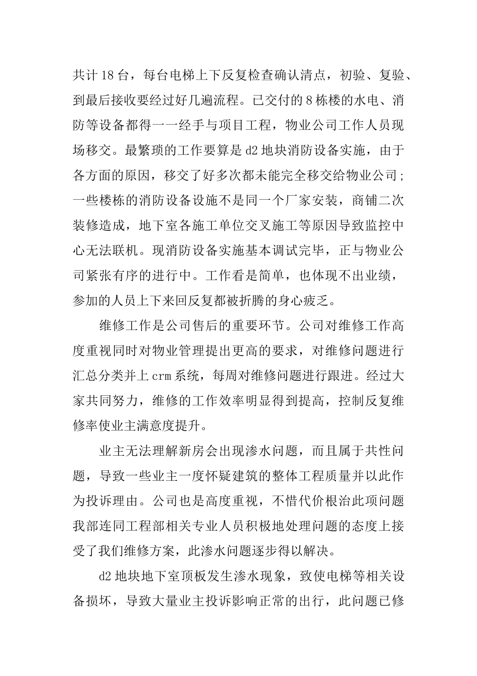 客服工作2025年终工作总结_第3页