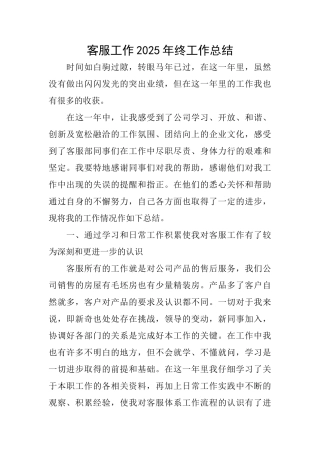 客服工作2025年终工作总结