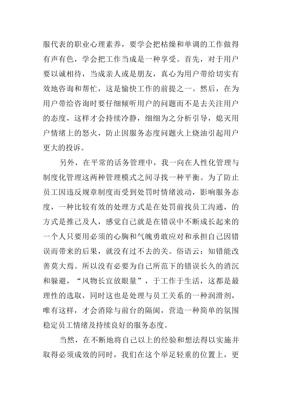 客服年终述职报告三篇_第2页