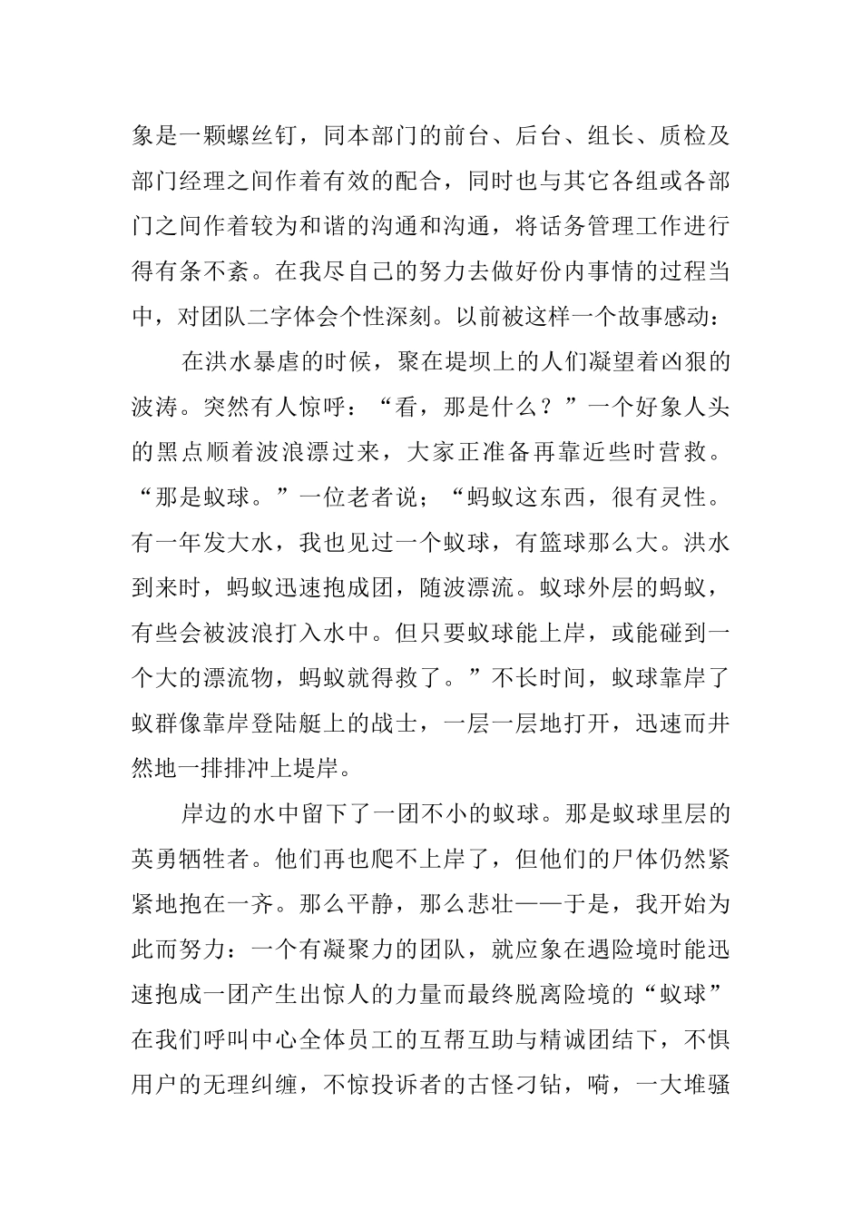 客服年终述职报告三篇_第3页