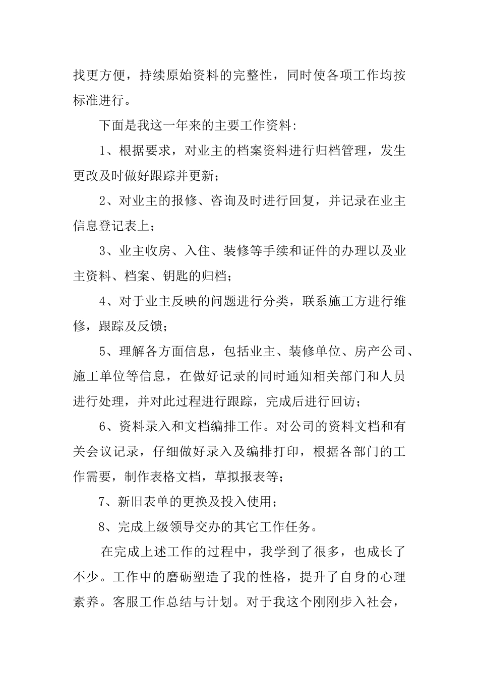 客服年终的述职报告范文_第2页