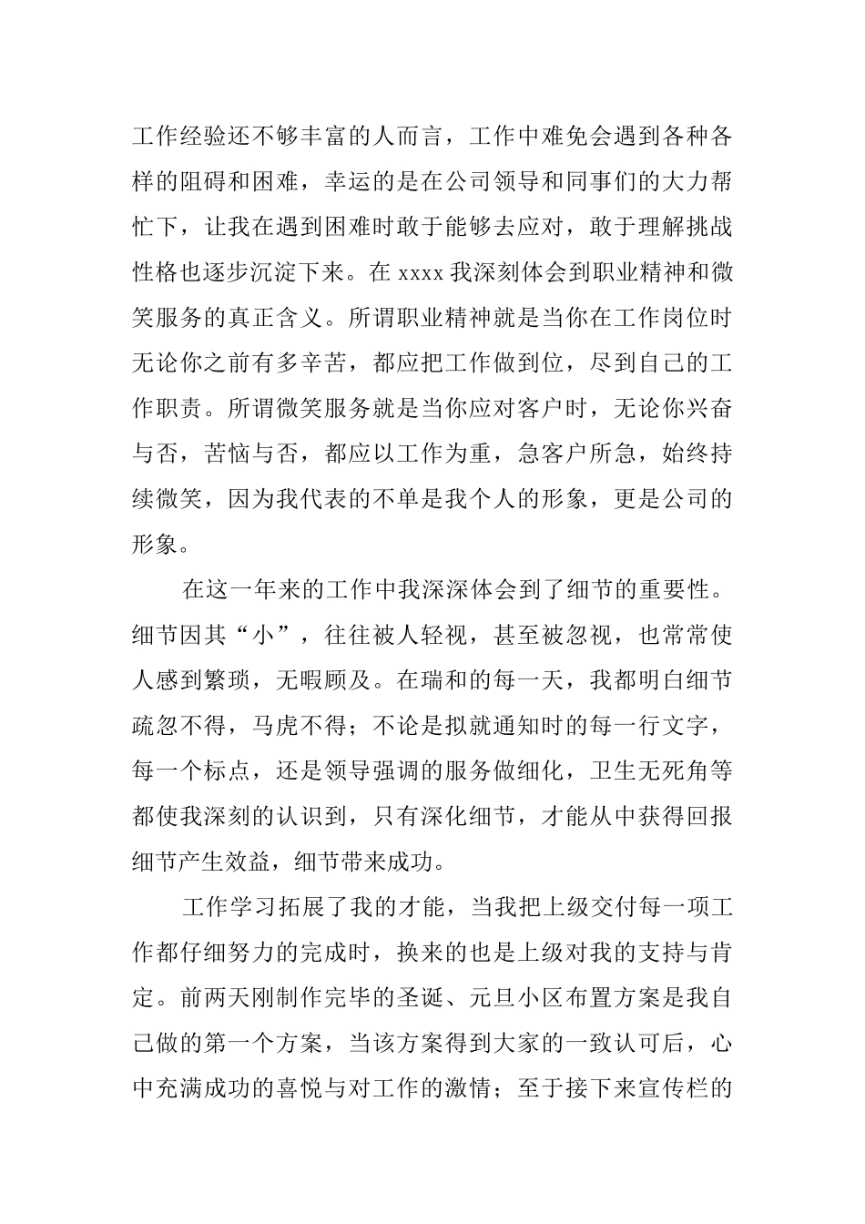 客服年终的述职报告范文_第3页