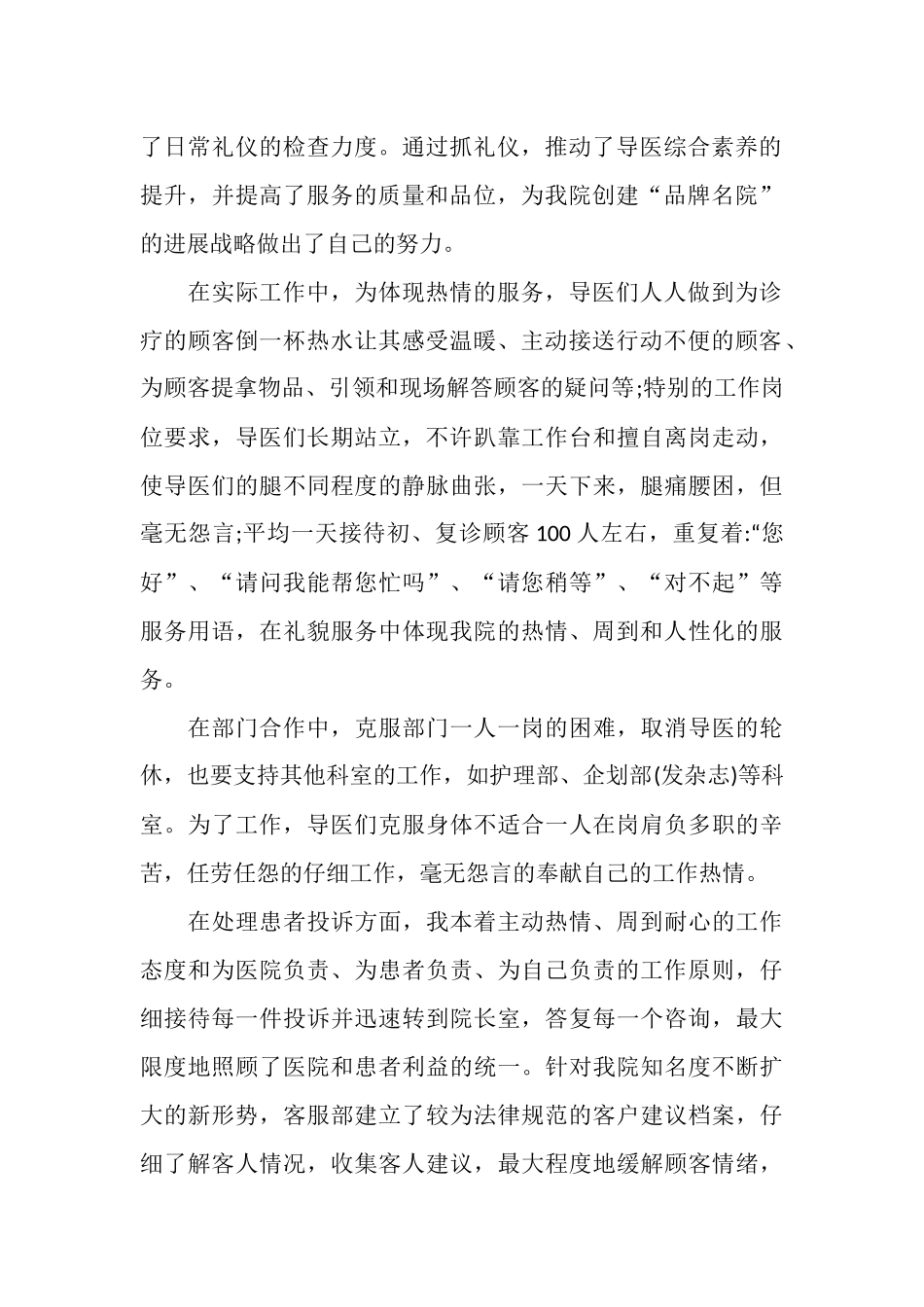 客服年终工作总结_第2页