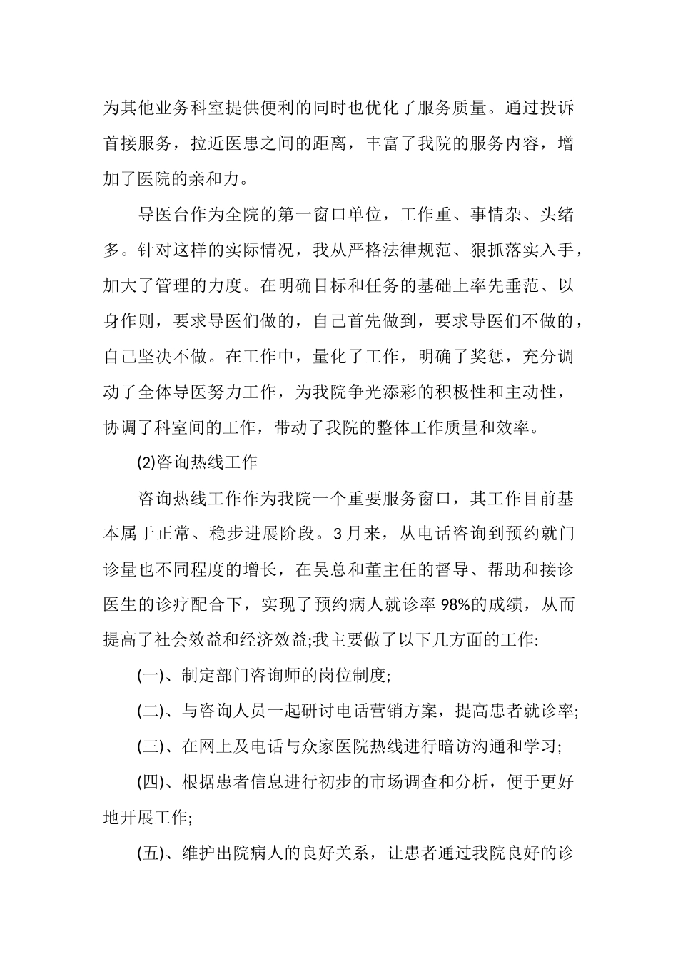 客服年终工作总结_第3页