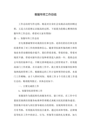 客服年终工作总结