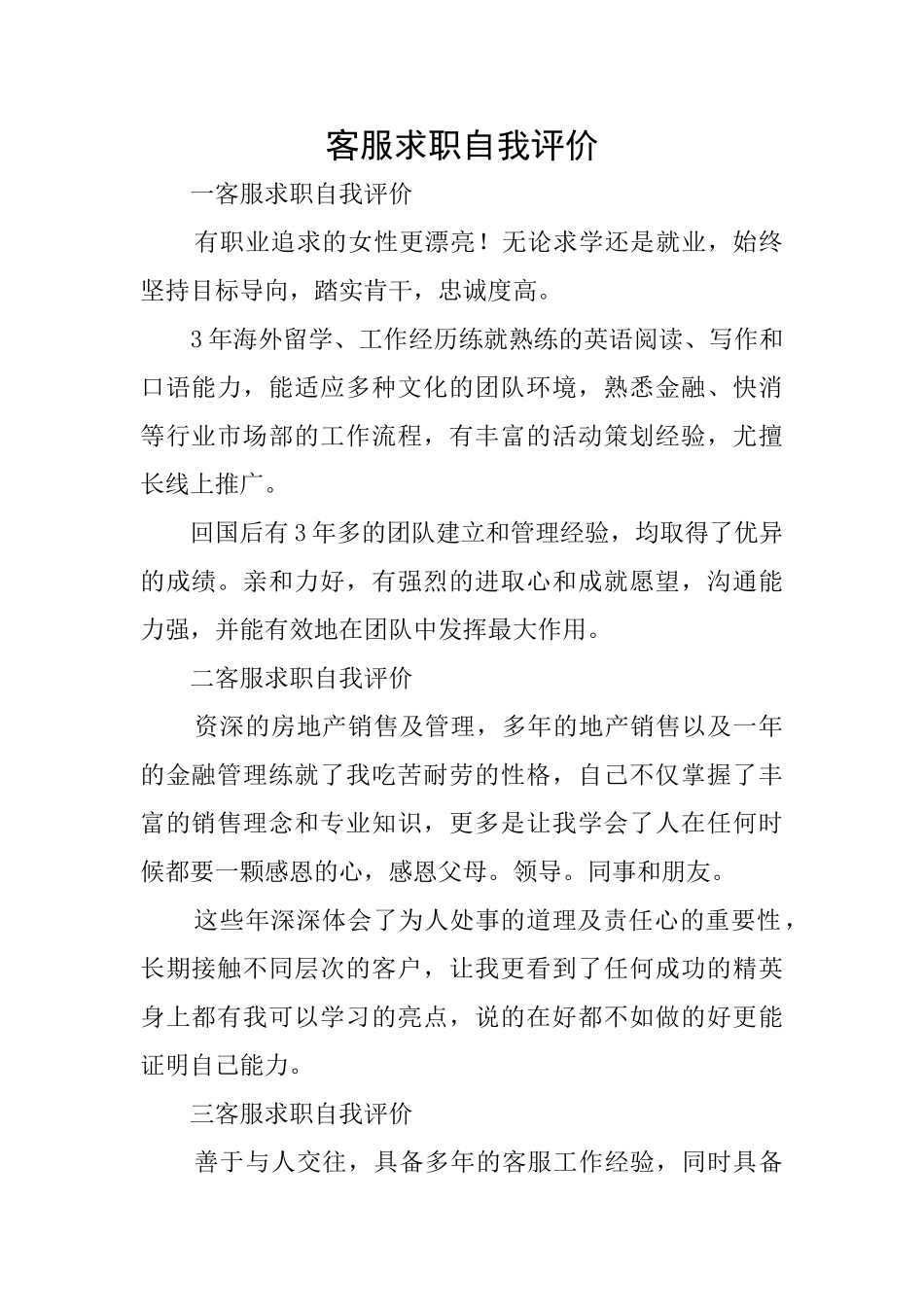 客服求职自我评价_第1页