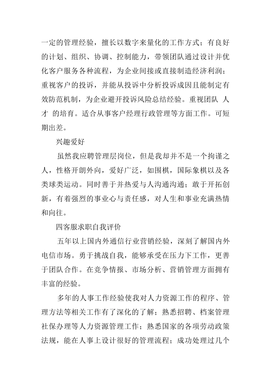 客服求职自我评价_第2页