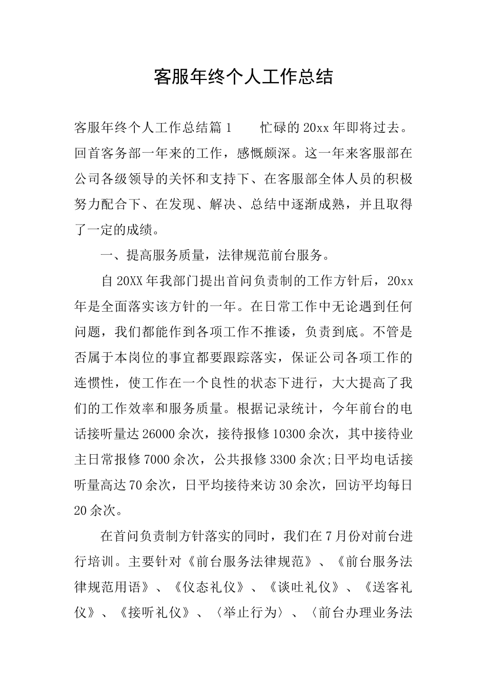 客服年终个人工作总结_第1页