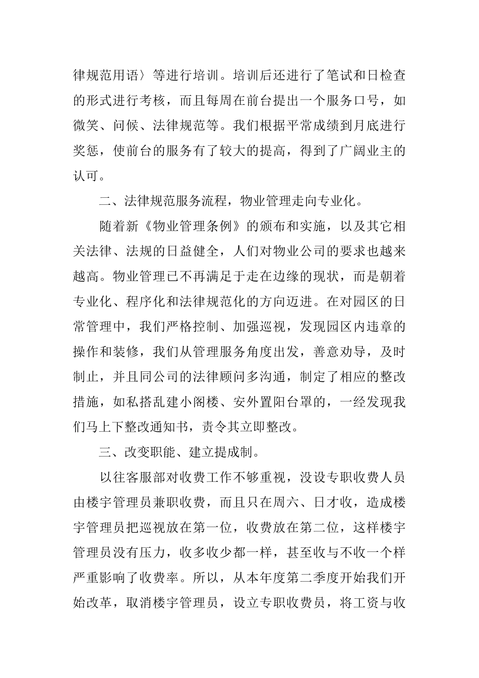 客服年终个人工作总结_第2页