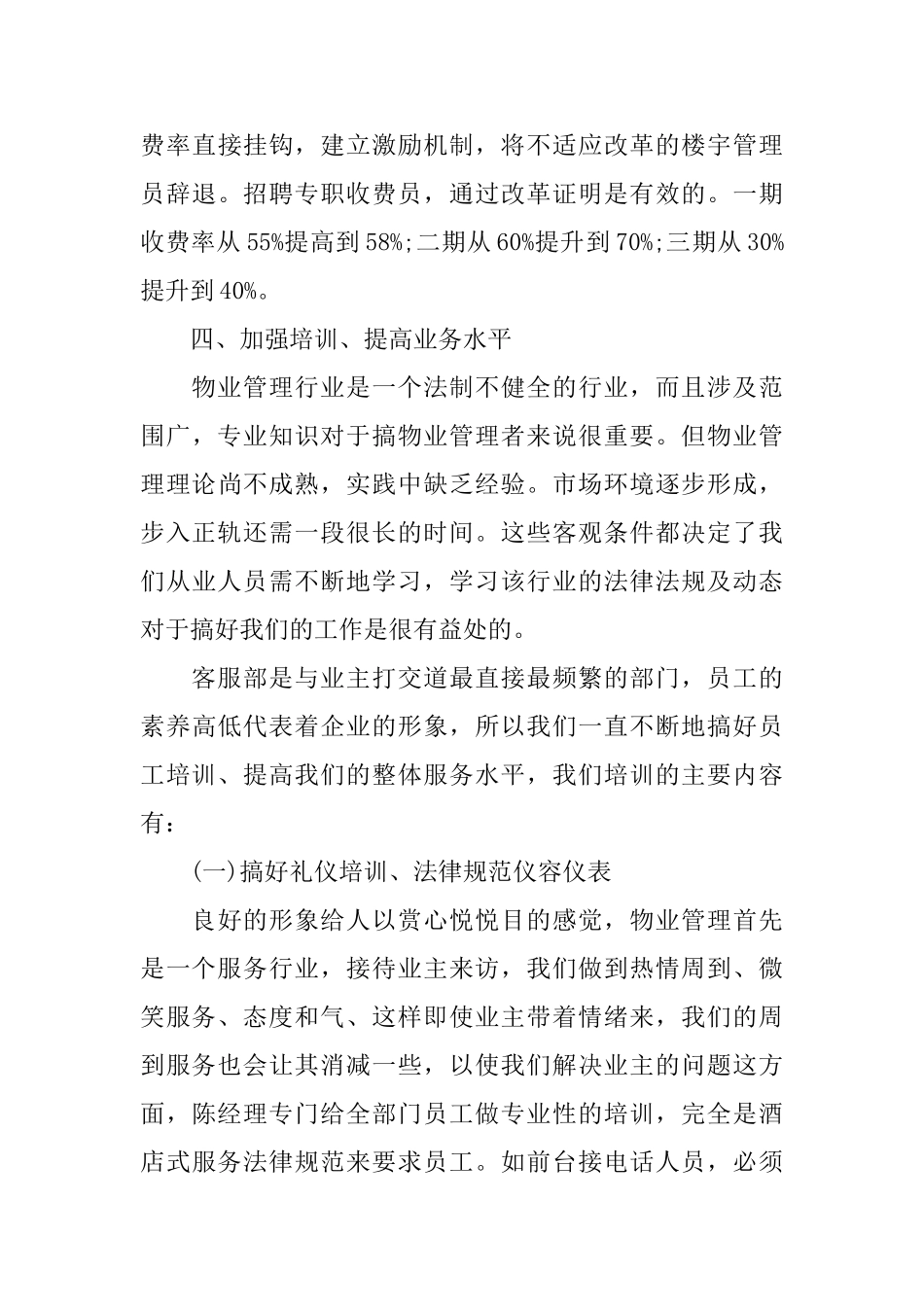 客服年终个人工作总结_第3页