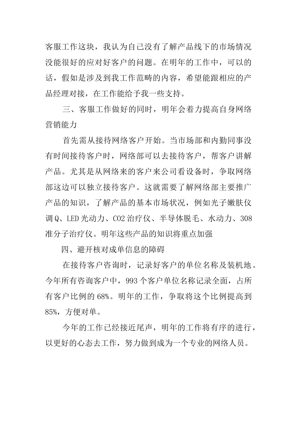 客服推广工作计划_第2页