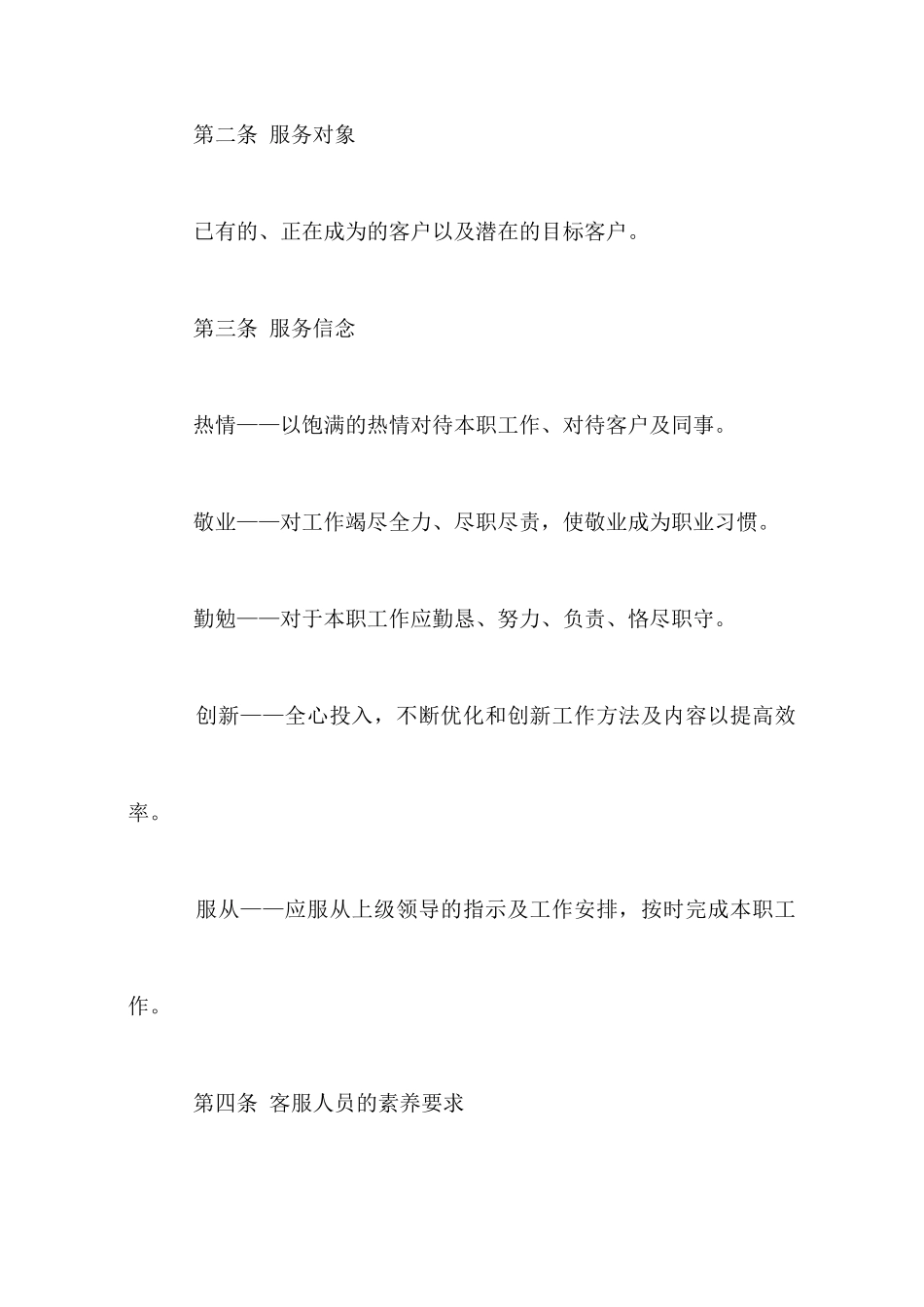 客服的工作职责说明书_第2页