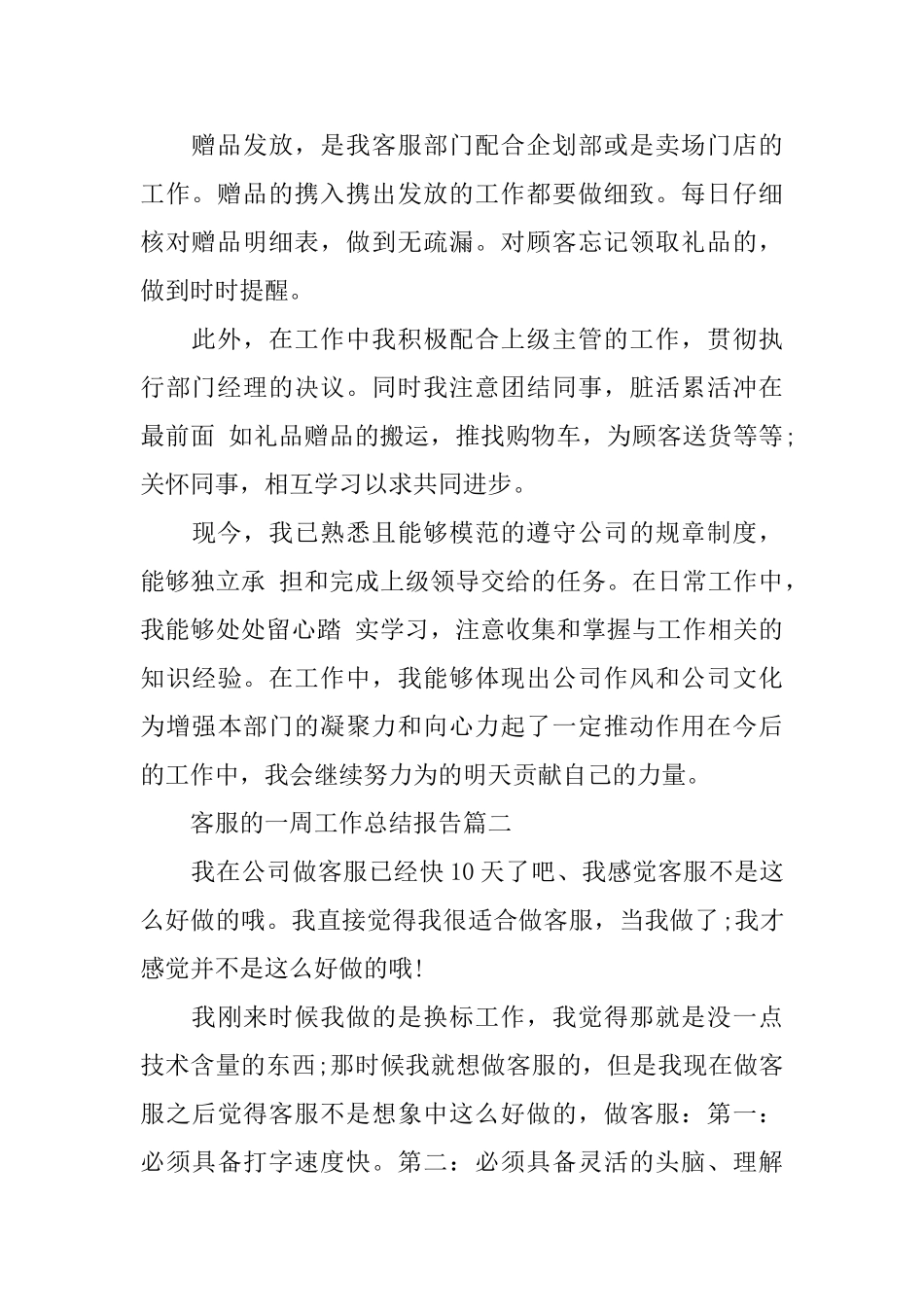 客服的一周工作总结报告_第2页