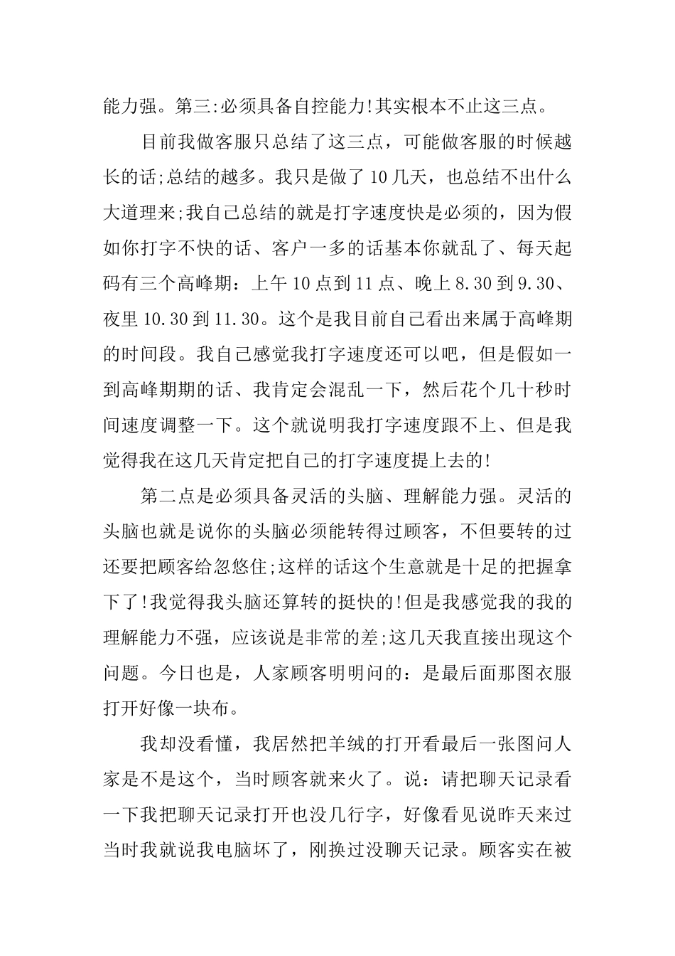 客服的一周工作总结报告_第3页