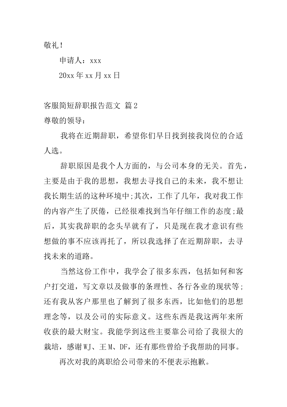 客服简短辞职报告范文_第2页